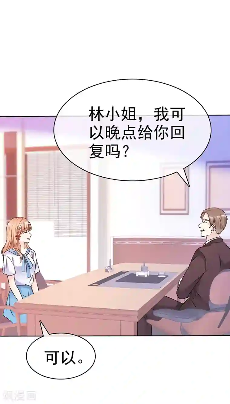 魔王的专属甜心第51话 求我