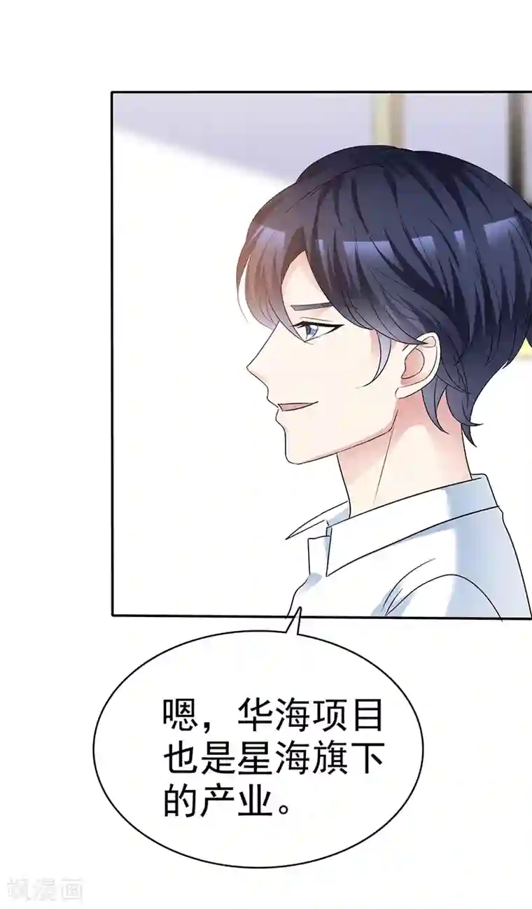 魔王的专属甜心第51话 求我