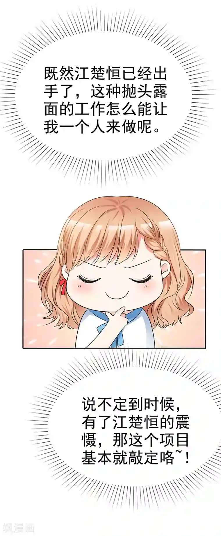 魔王的专属甜心第51话 求我
