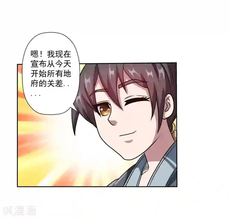 伏魔天师（条漫版）第187话