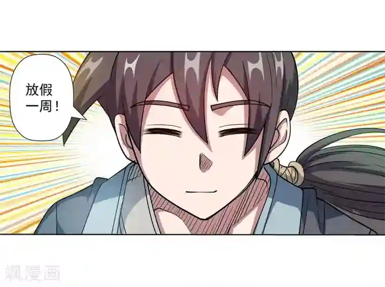 伏魔天师（条漫版）第187话