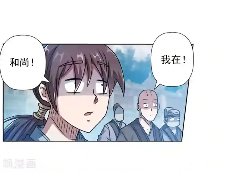 伏魔天师（条漫版）第187话