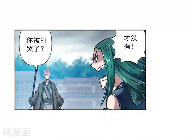 伏魔天师（条漫版）第188话