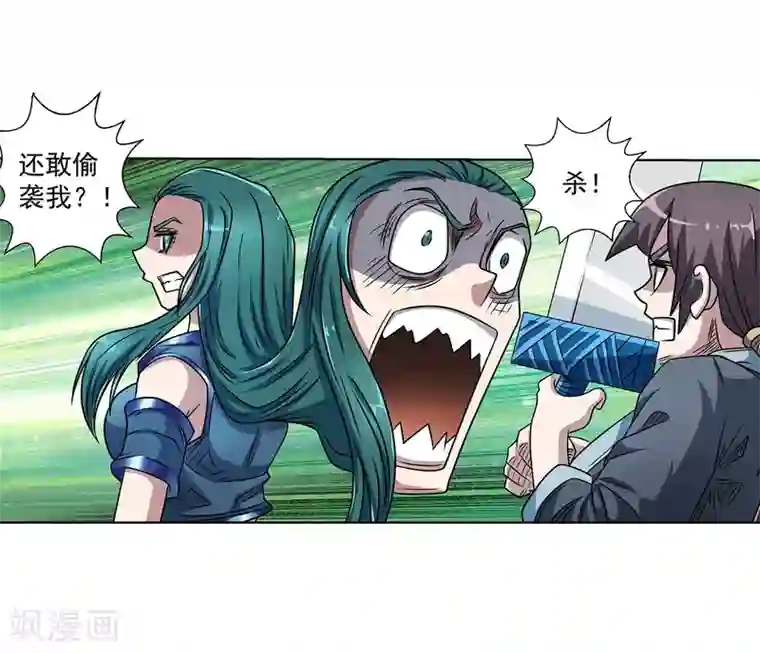 伏魔天师（条漫版）第188话