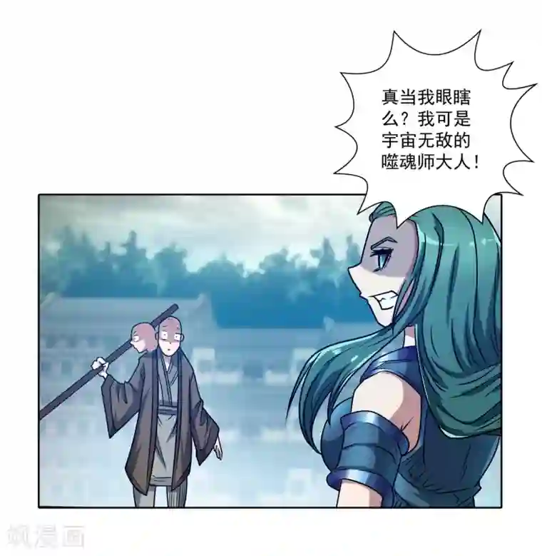 伏魔天师（条漫版）第188话