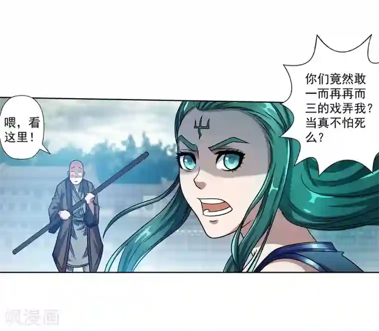 伏魔天师（条漫版）第188话