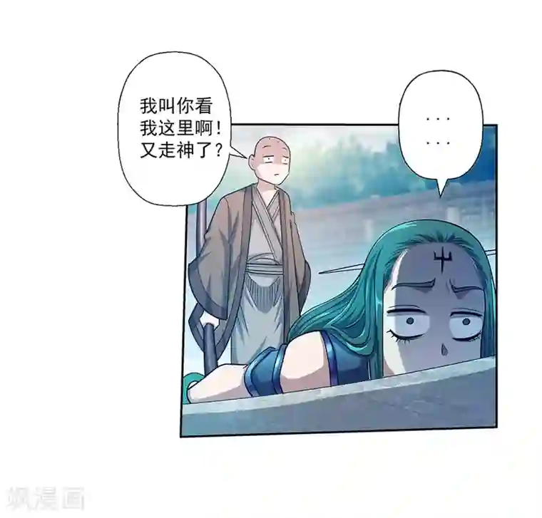 伏魔天师（条漫版）第188话