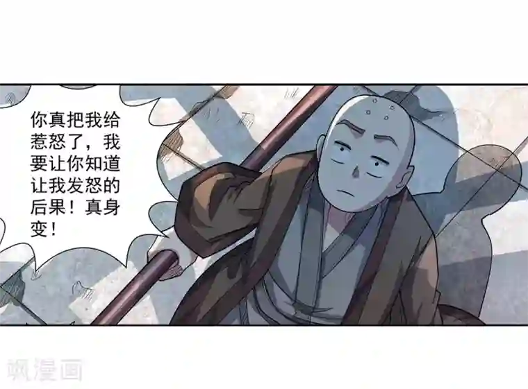 伏魔天师（条漫版）第188话