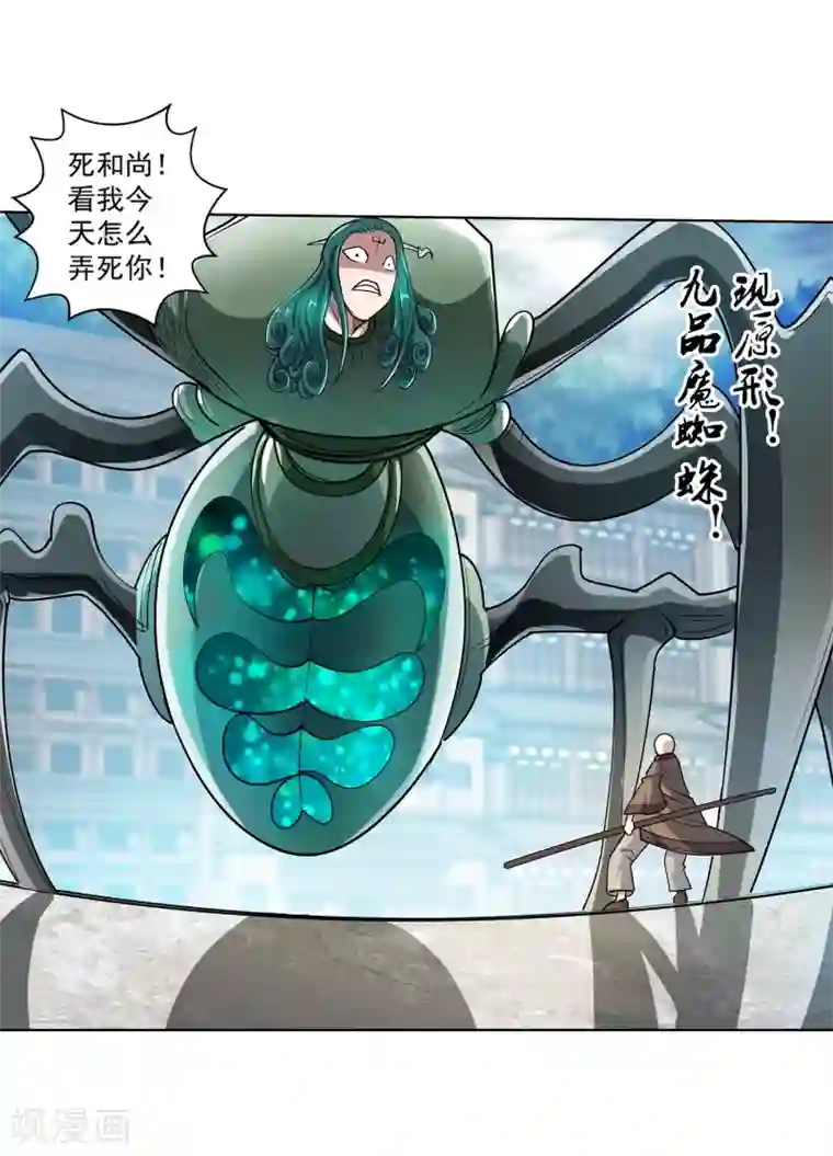 伏魔天师（条漫版）第188话