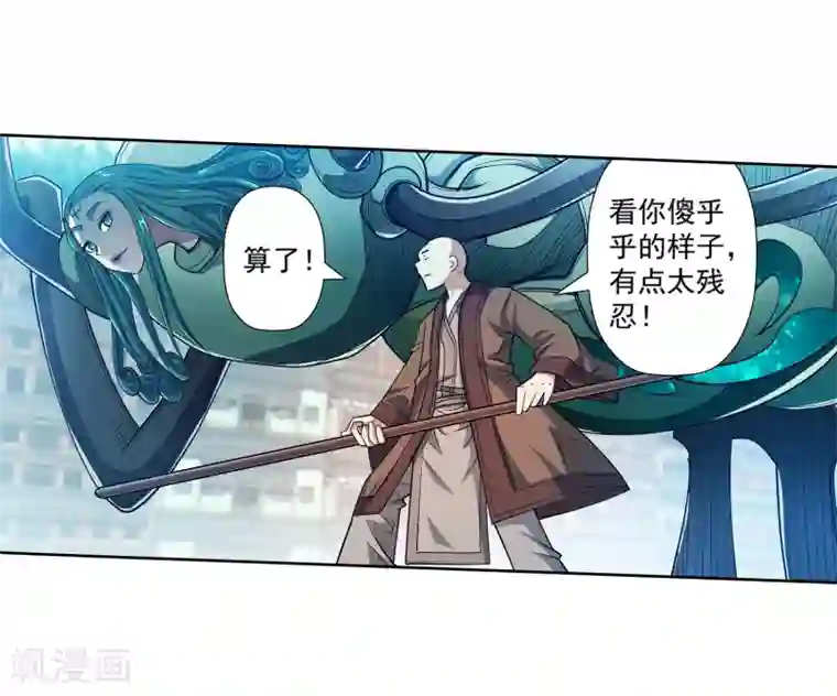 伏魔天师（条漫版）第188话