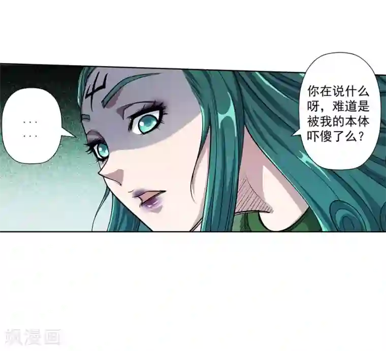 伏魔天师（条漫版）第188话