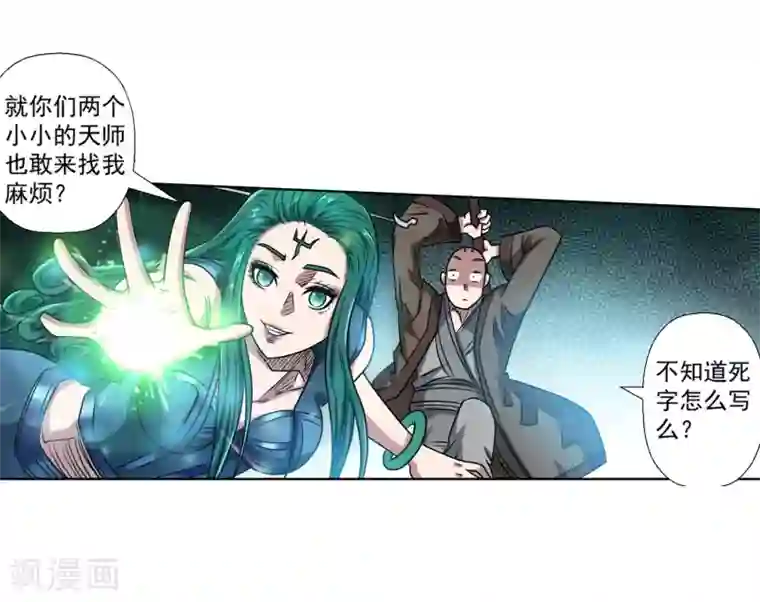 伏魔天师（条漫版）第188话