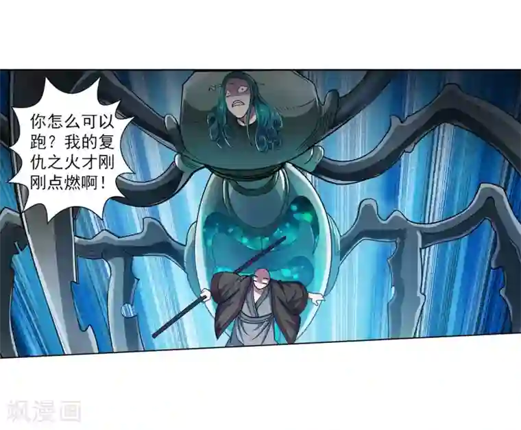 伏魔天师（条漫版）第189话