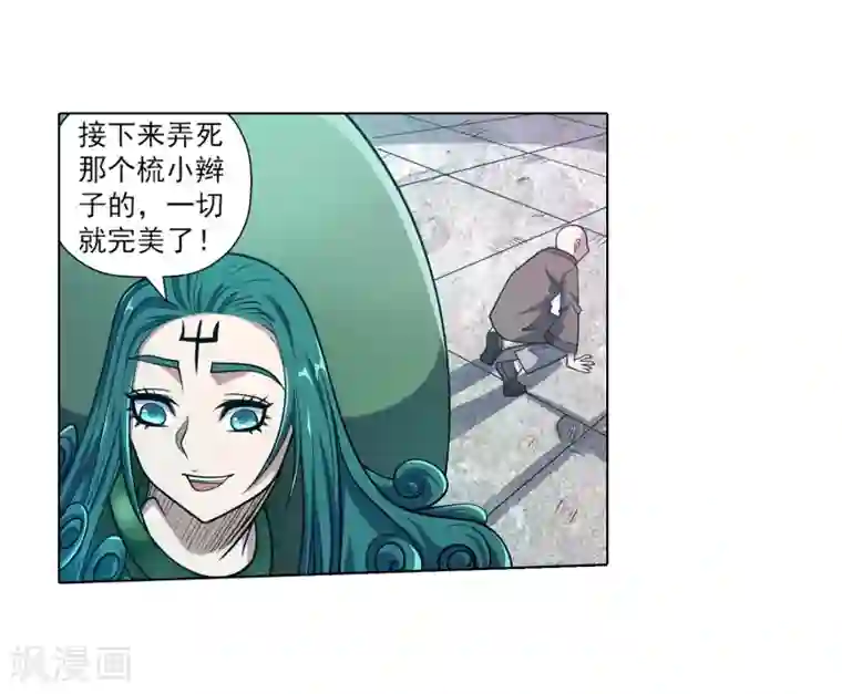 伏魔天师（条漫版）第189话