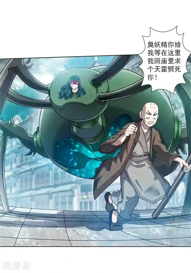 伏魔天师（条漫版）第189话