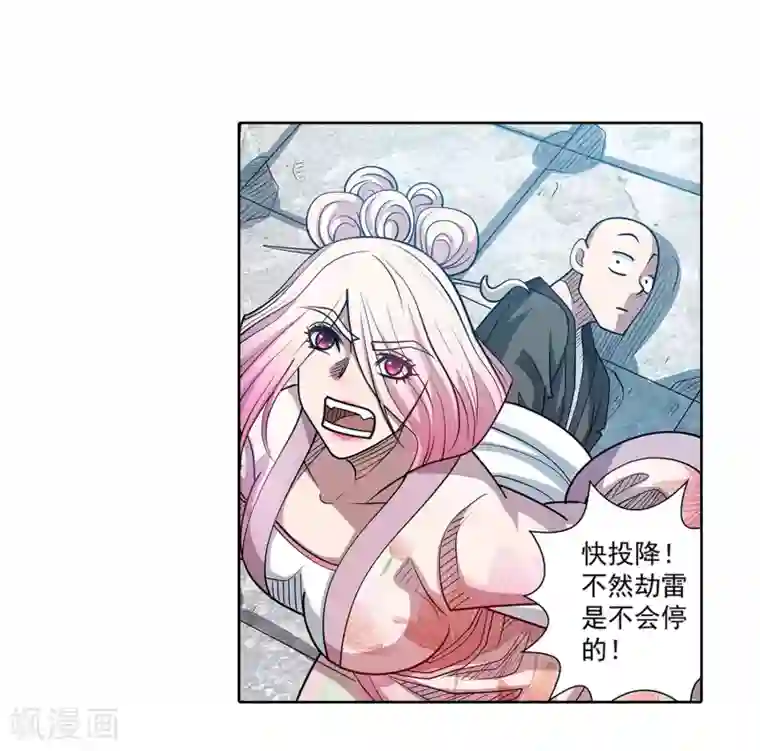伏魔天师（条漫版）第190话