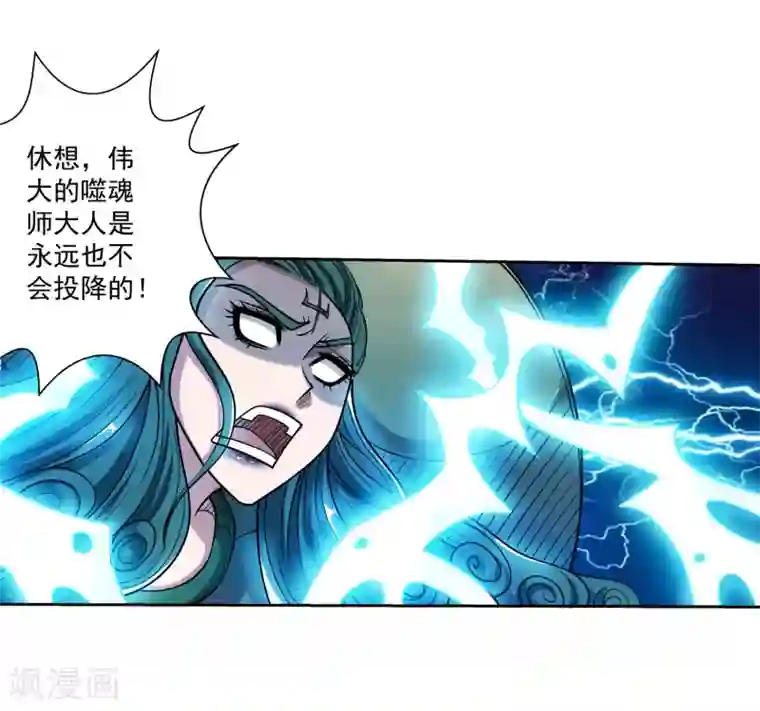 伏魔天师（条漫版）第190话