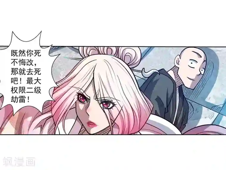 伏魔天师（条漫版）第190话