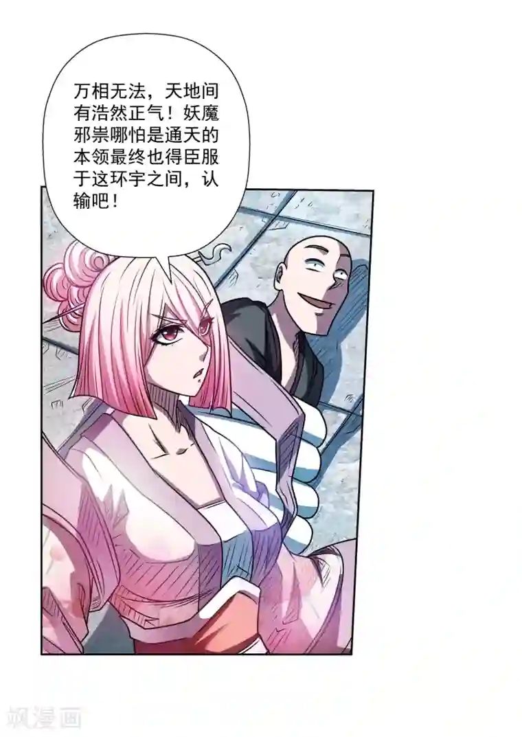 伏魔天师（条漫版）第190话