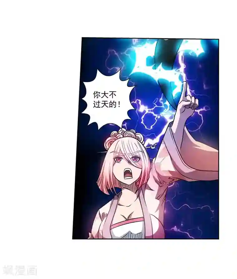 伏魔天师（条漫版）第190话