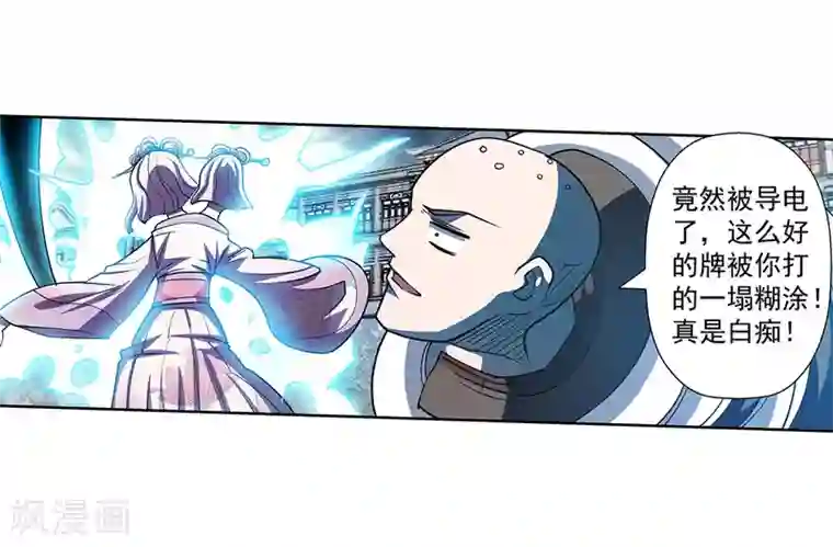 伏魔天师（条漫版）第190话