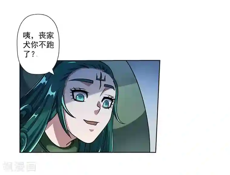 伏魔天师（条漫版）第190话