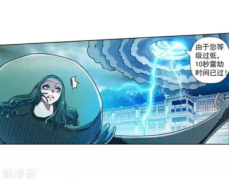 伏魔天师（条漫版）第190话