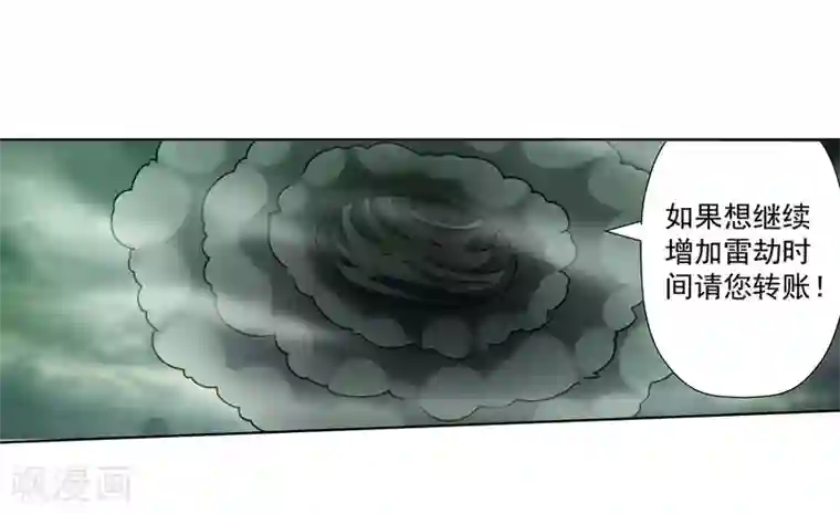 伏魔天师（条漫版）第190话