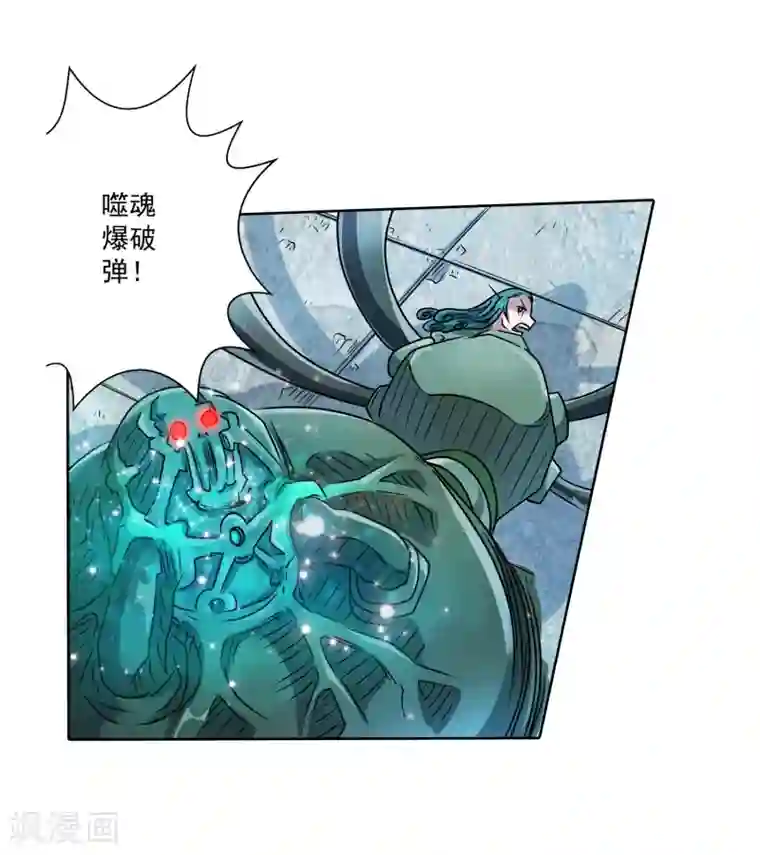 伏魔天师（条漫版）第190话