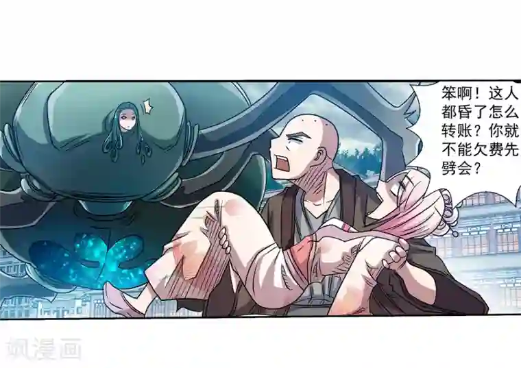 伏魔天师（条漫版）第190话