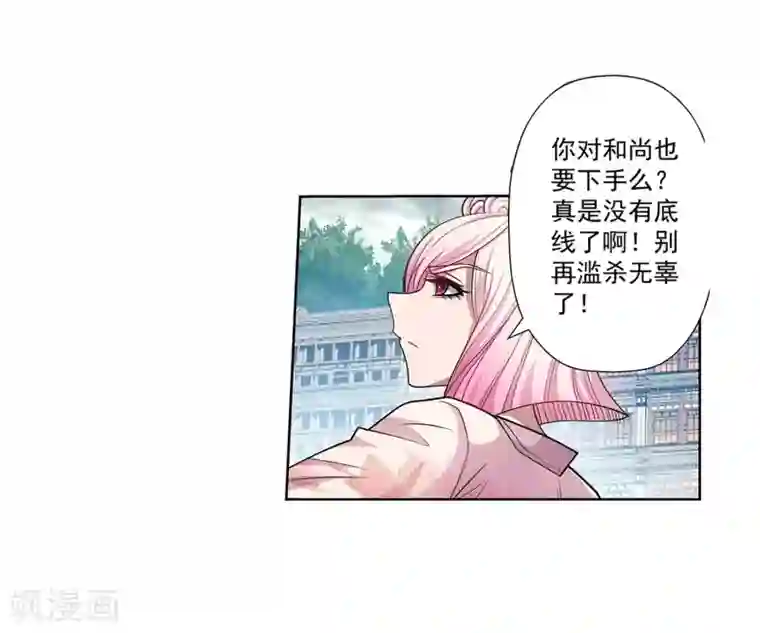 伏魔天师（条漫版）第190话