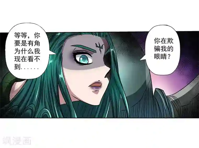 伏魔天师（条漫版）第190话