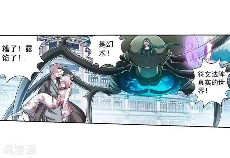 伏魔天师（条漫版）第190话