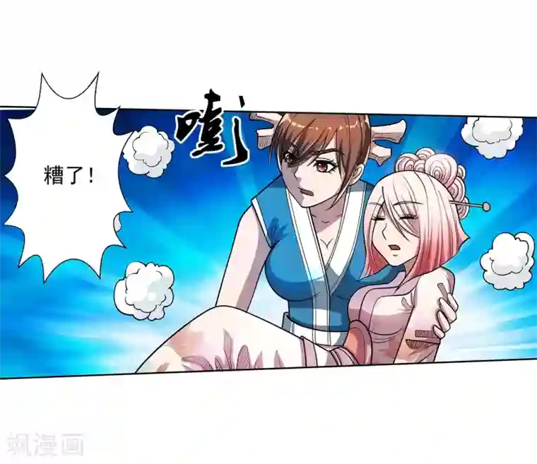 伏魔天师（条漫版）第190话