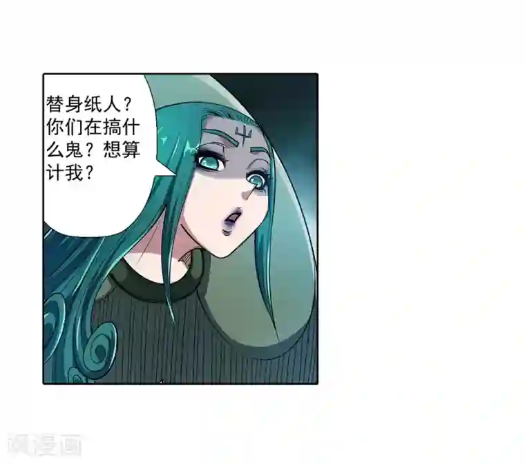 伏魔天师（条漫版）第190话