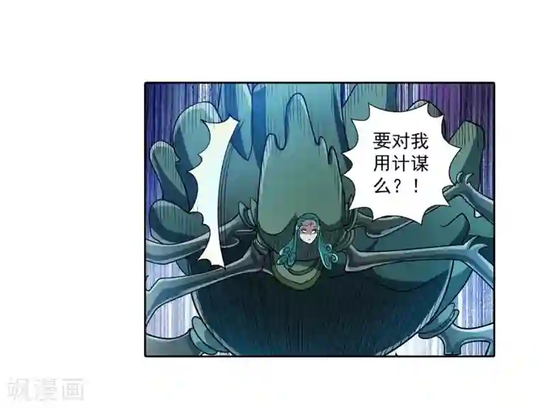 伏魔天师（条漫版）第190话