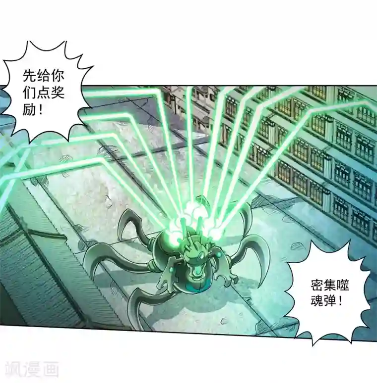 伏魔天师（条漫版）第190话