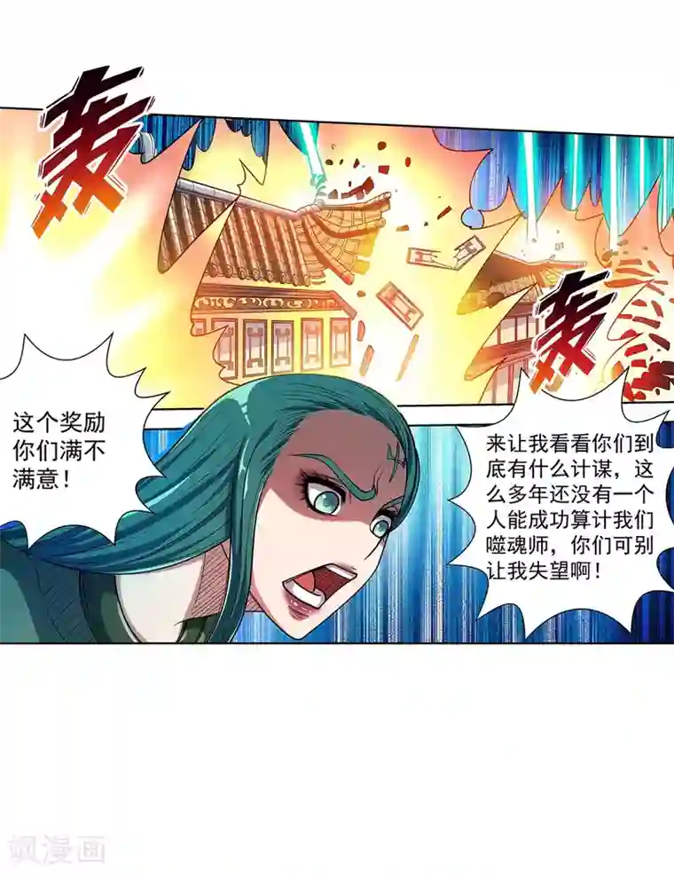 伏魔天师（条漫版）第190话