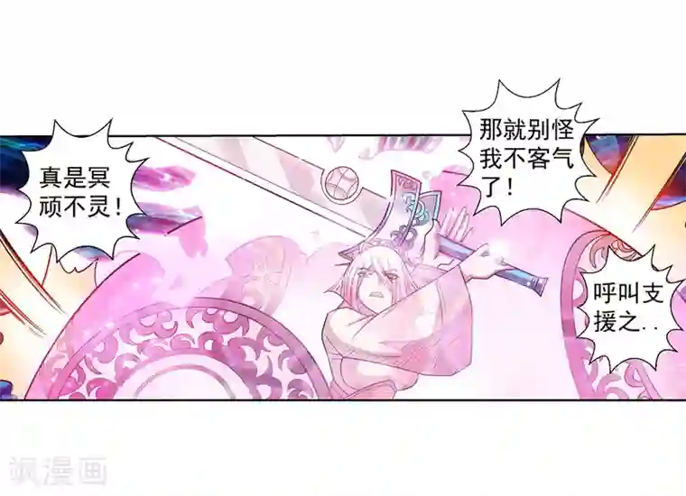 伏魔天师（条漫版）第190话