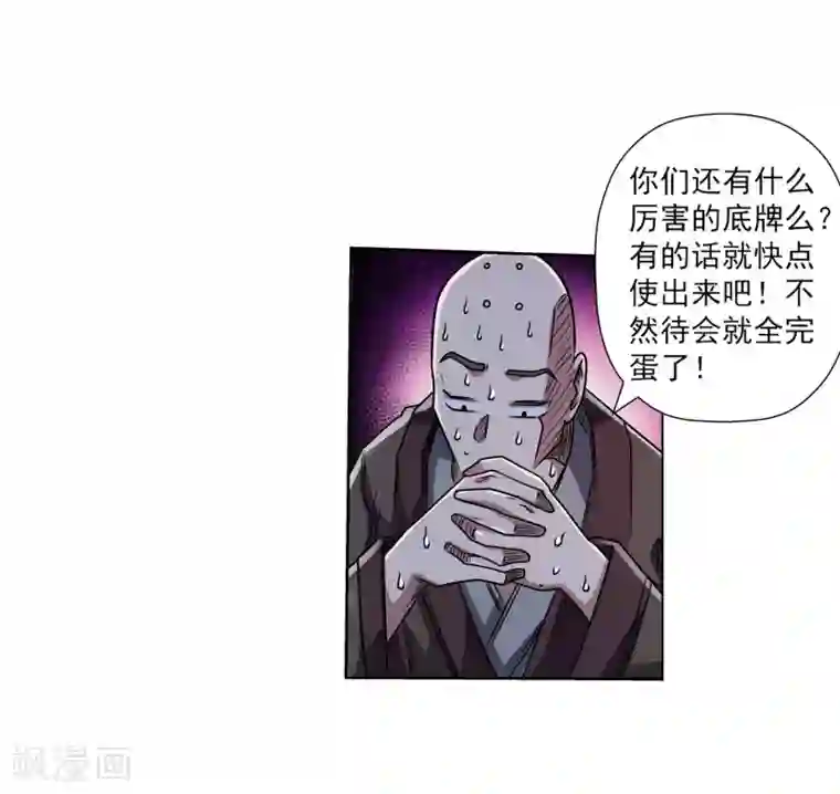 伏魔天师（条漫版）第191话