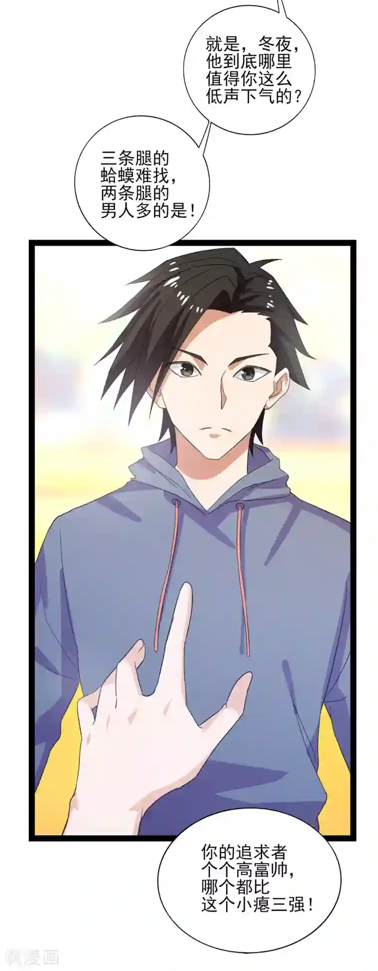 近身保镖第34话 冉冬夜是叶秋旧情人？