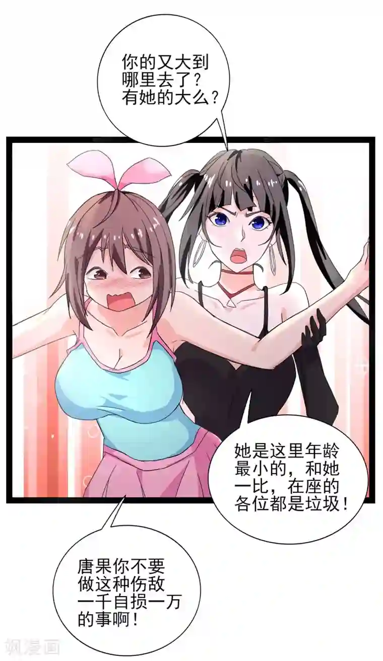 近身保镖第34话 冉冬夜是叶秋旧情人？