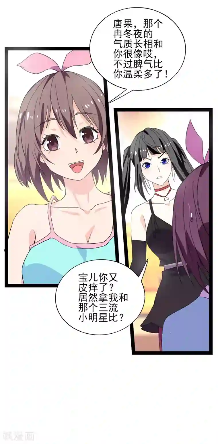 近身保镖第34话 冉冬夜是叶秋旧情人？