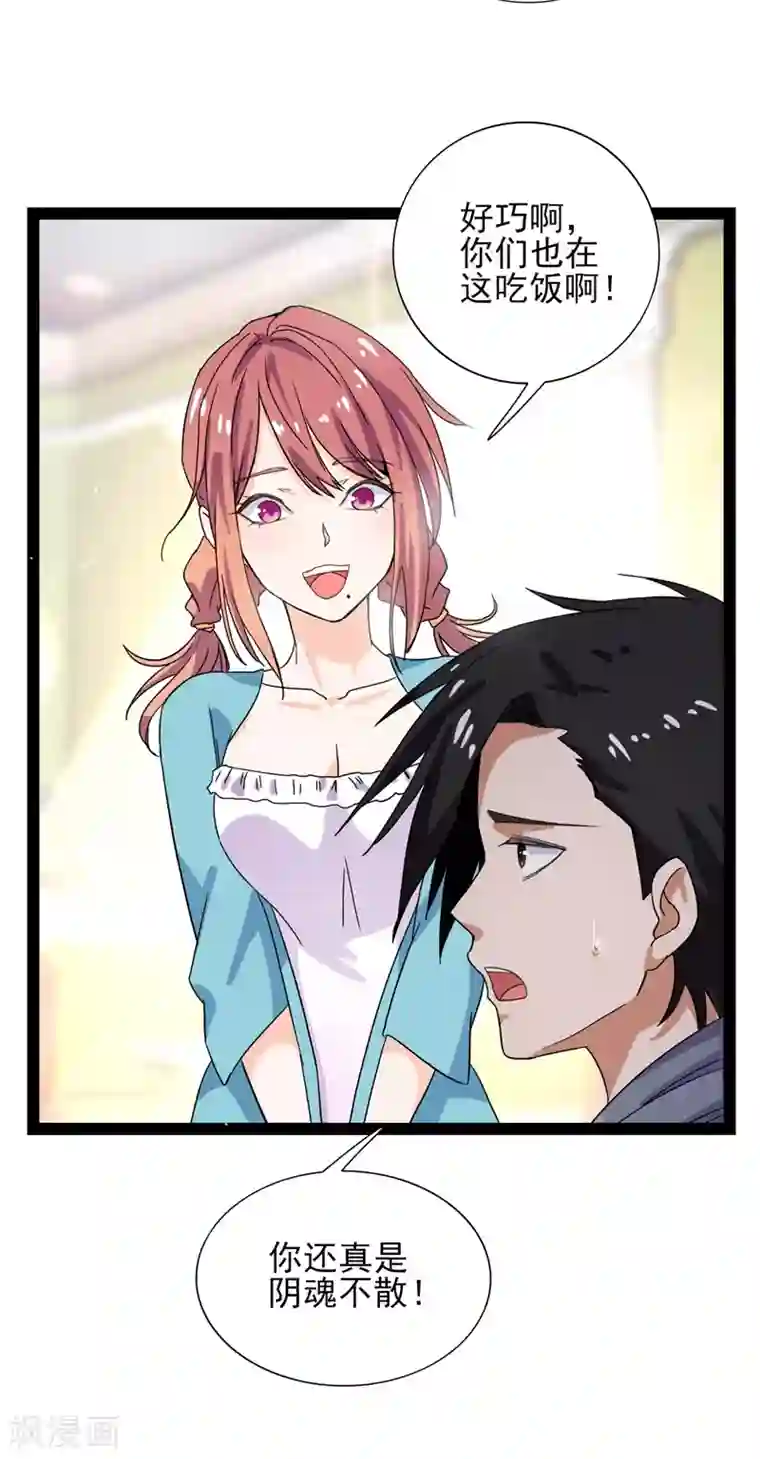 近身保镖第34话 冉冬夜是叶秋旧情人？