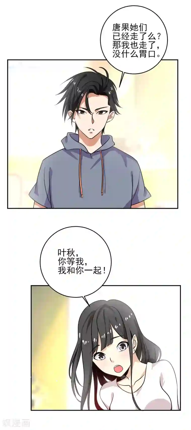 近身保镖第35话 我们忘记过去，好吗？