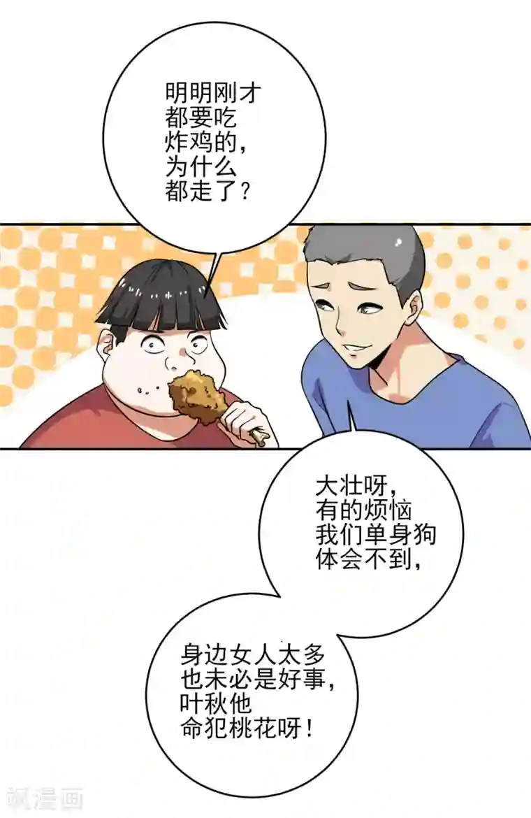近身保镖第35话 我们忘记过去，好吗？