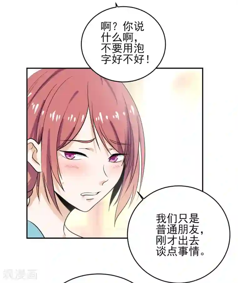 近身保镖第35话 我们忘记过去，好吗？