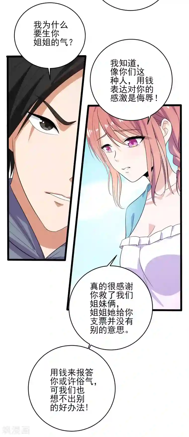 近身保镖第35话 我们忘记过去，好吗？