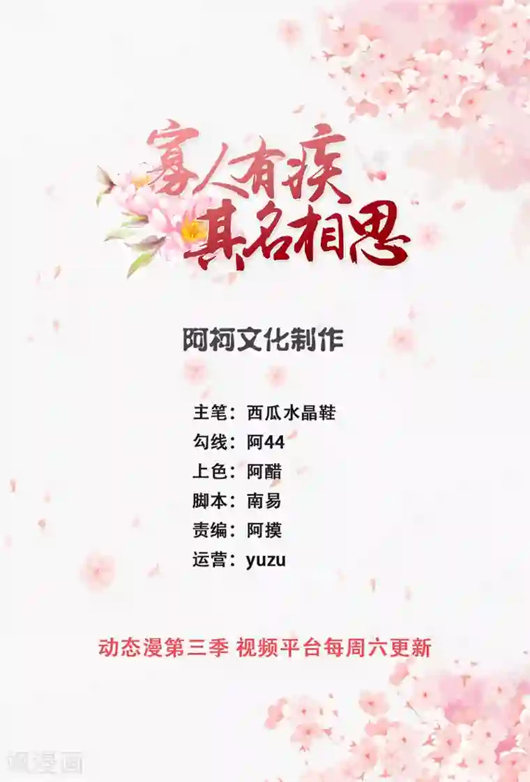 寡人有疾 其名相思第140话 不必知道真相