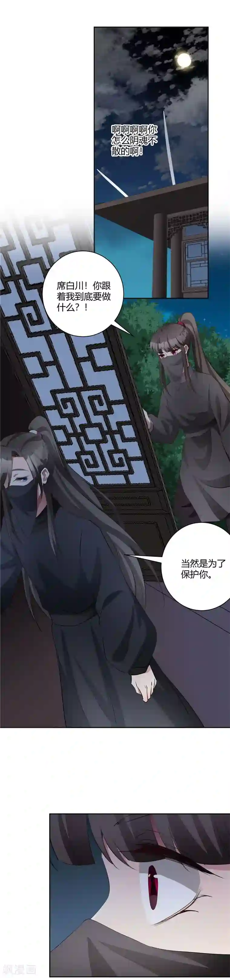 寡人有疾 其名相思第140话 不必知道真相